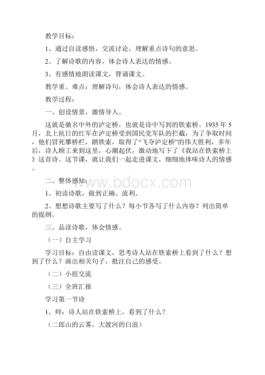 小学语文集体备课t铁索桥上刘旭尧.docx_第3页