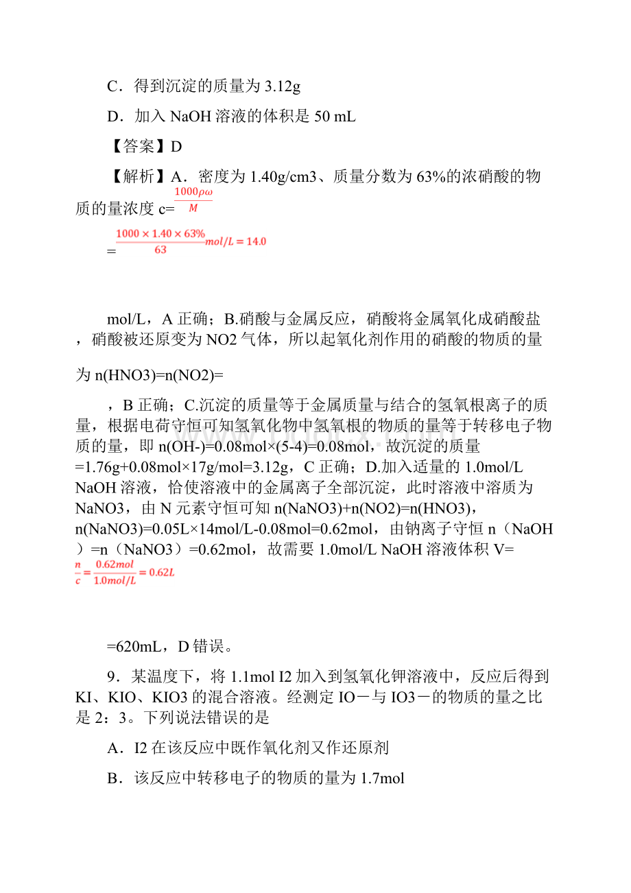 高考化学二轮复习 专题06 氧化还原反应考点突破.docx_第2页