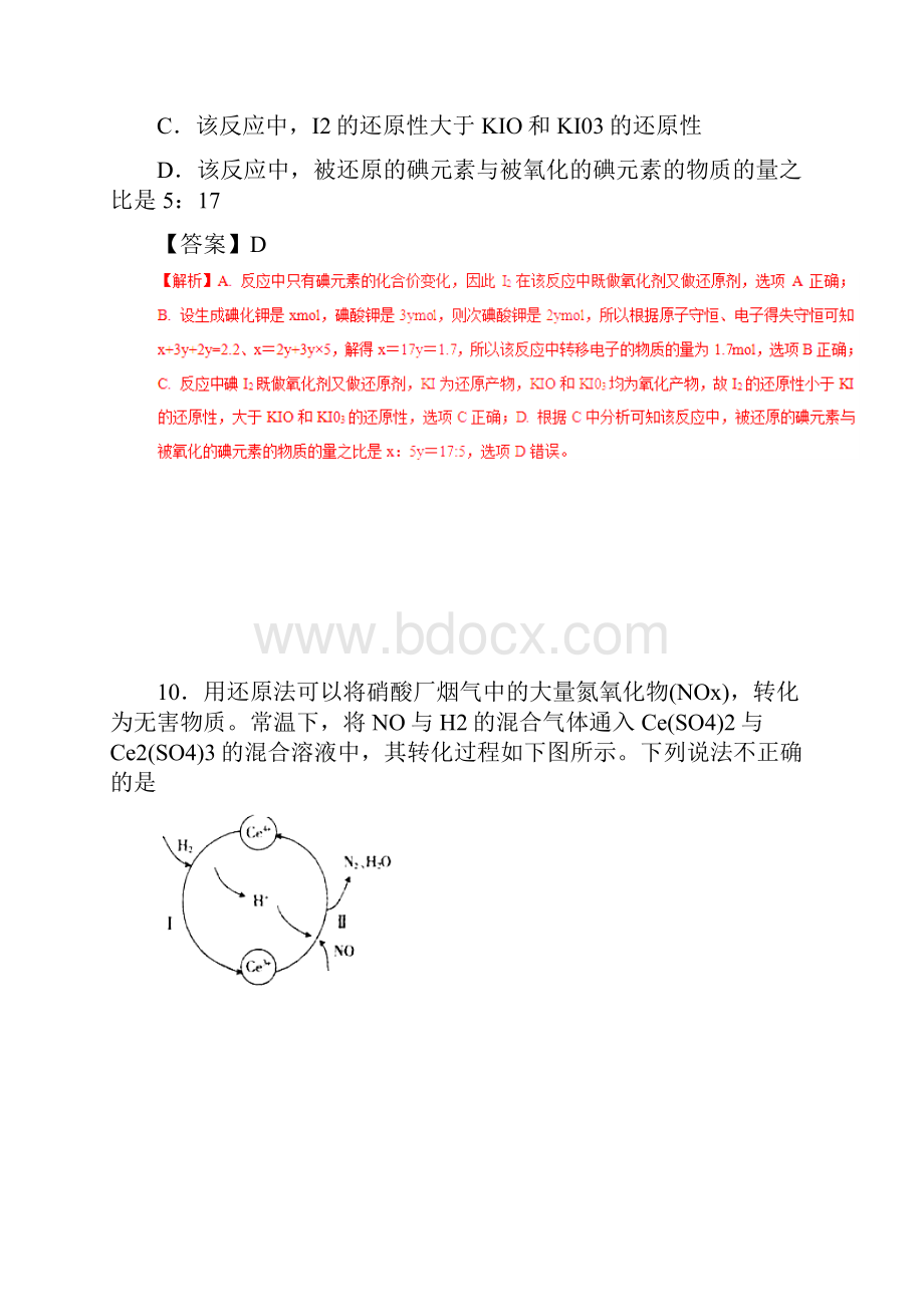 高考化学二轮复习 专题06 氧化还原反应考点突破.docx_第3页