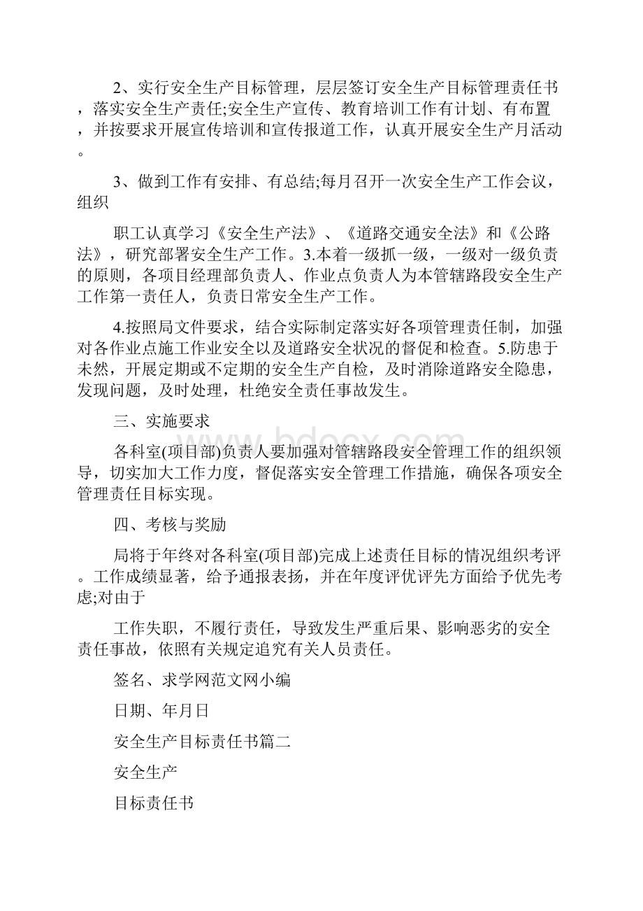 安全生产月目标责任书模板文档格式.docx_第2页