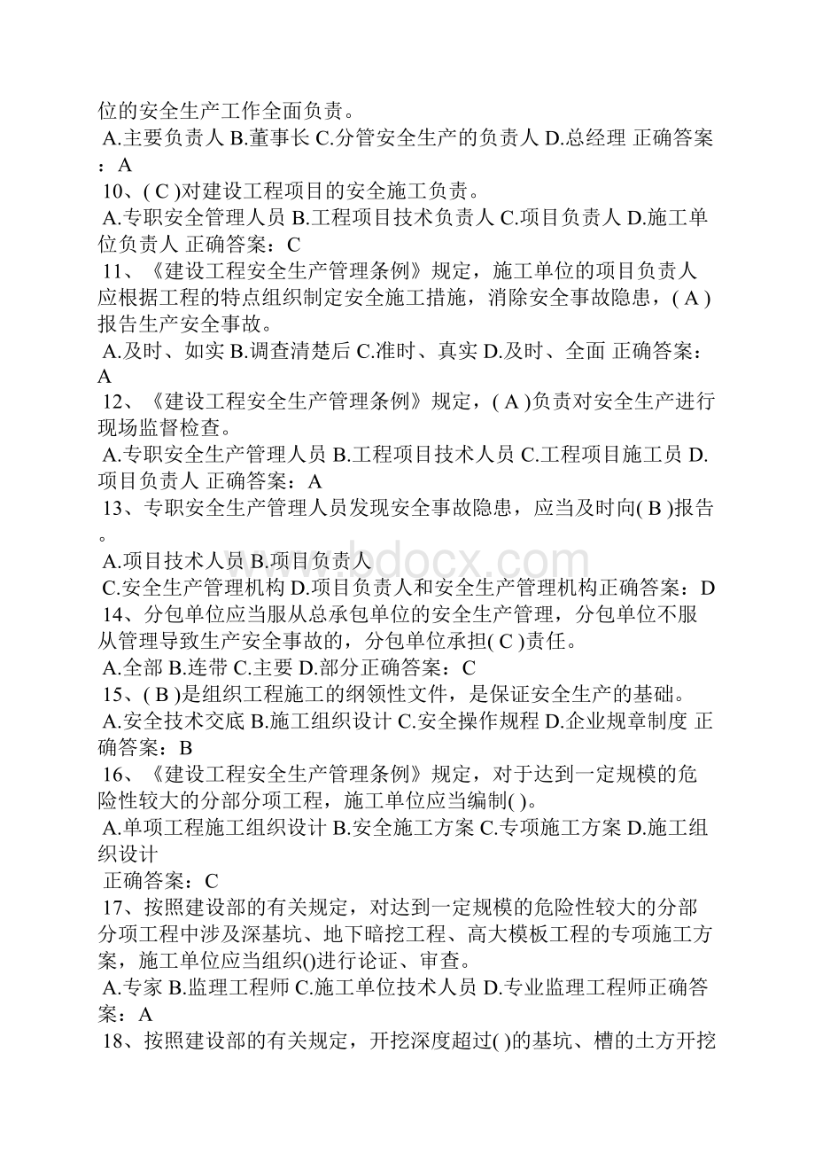 建筑安全员考试题库.docx_第2页