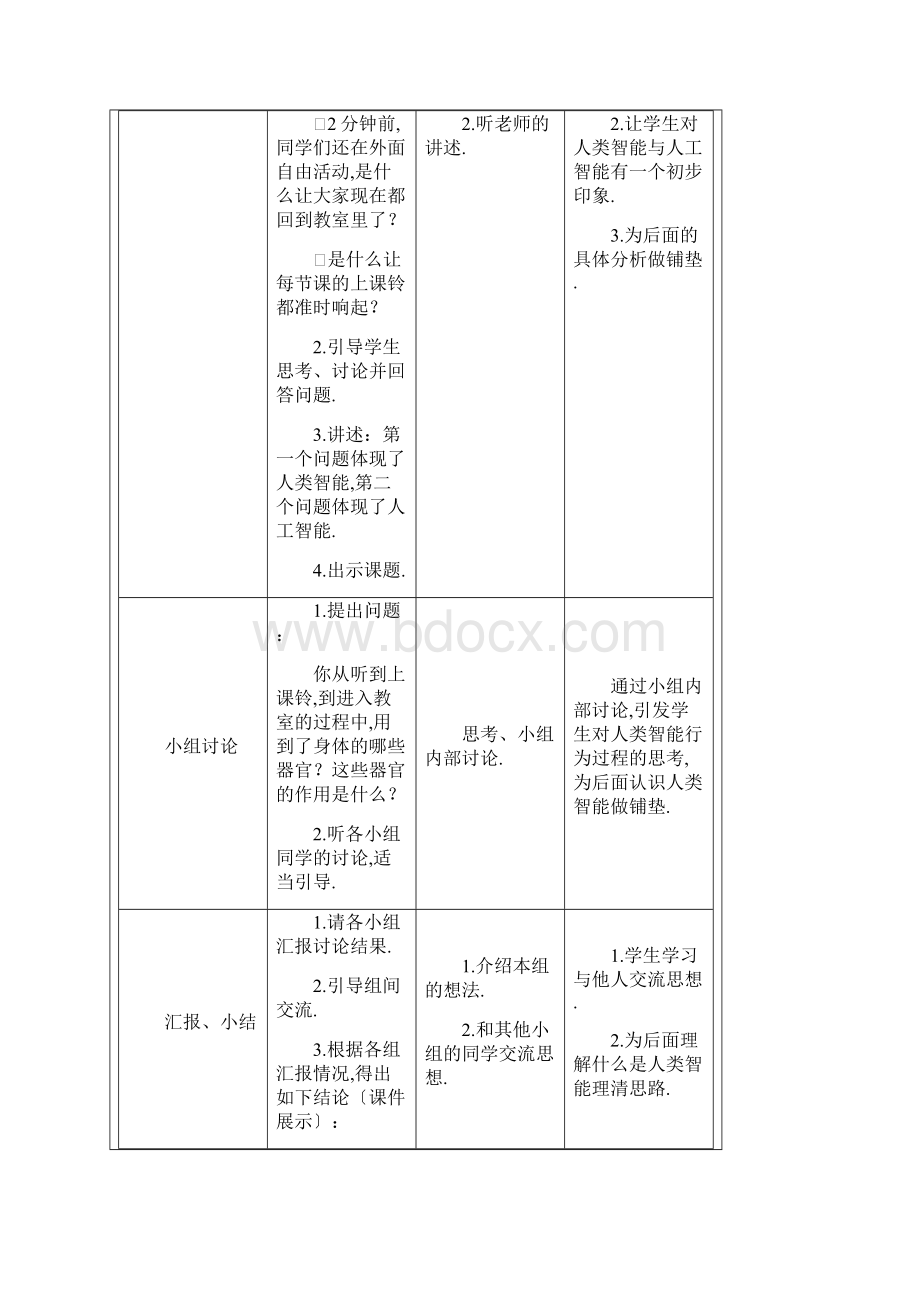 粤教版五年级信息技术教案百度专用.docx_第2页