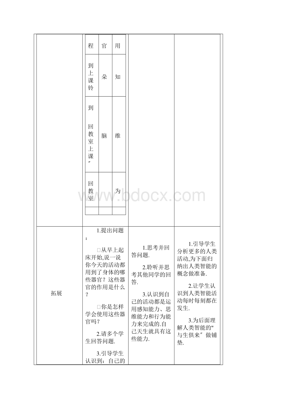 粤教版五年级信息技术教案百度专用.docx_第3页