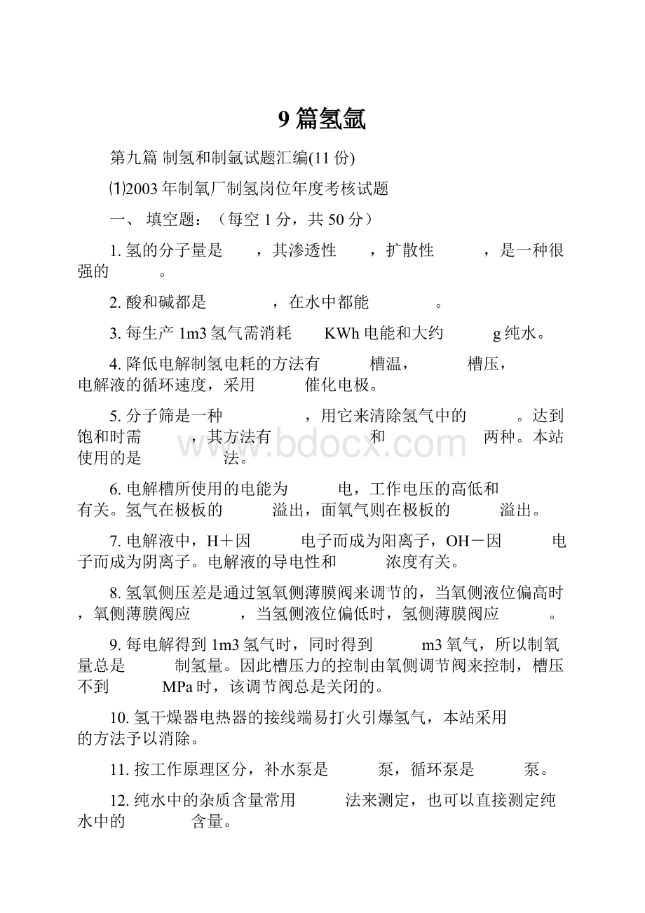 9篇氢氩Word文档下载推荐.docx_第1页