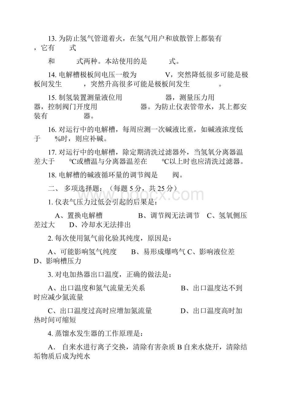 9篇氢氩Word文档下载推荐.docx_第2页