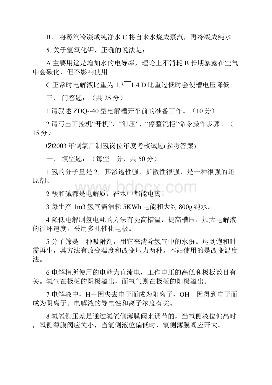 9篇氢氩Word文档下载推荐.docx_第3页