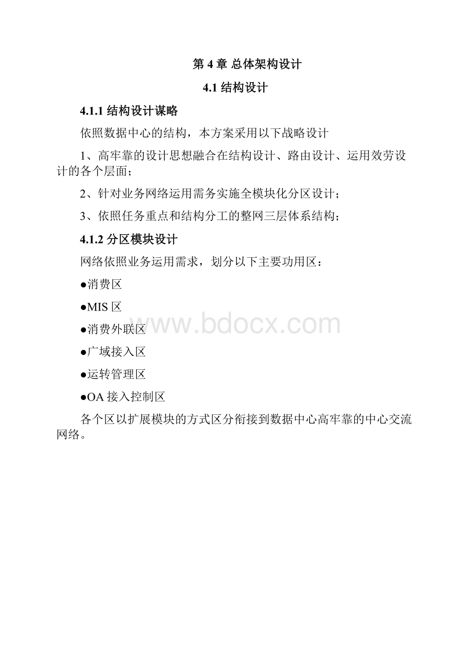 银行网络数据中心设计方案.docx_第3页