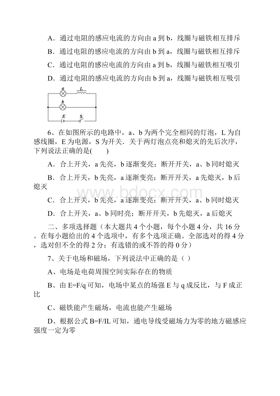 山东省淄博市淄川第一中学学年高二下学期入学考试物理试题.docx_第3页