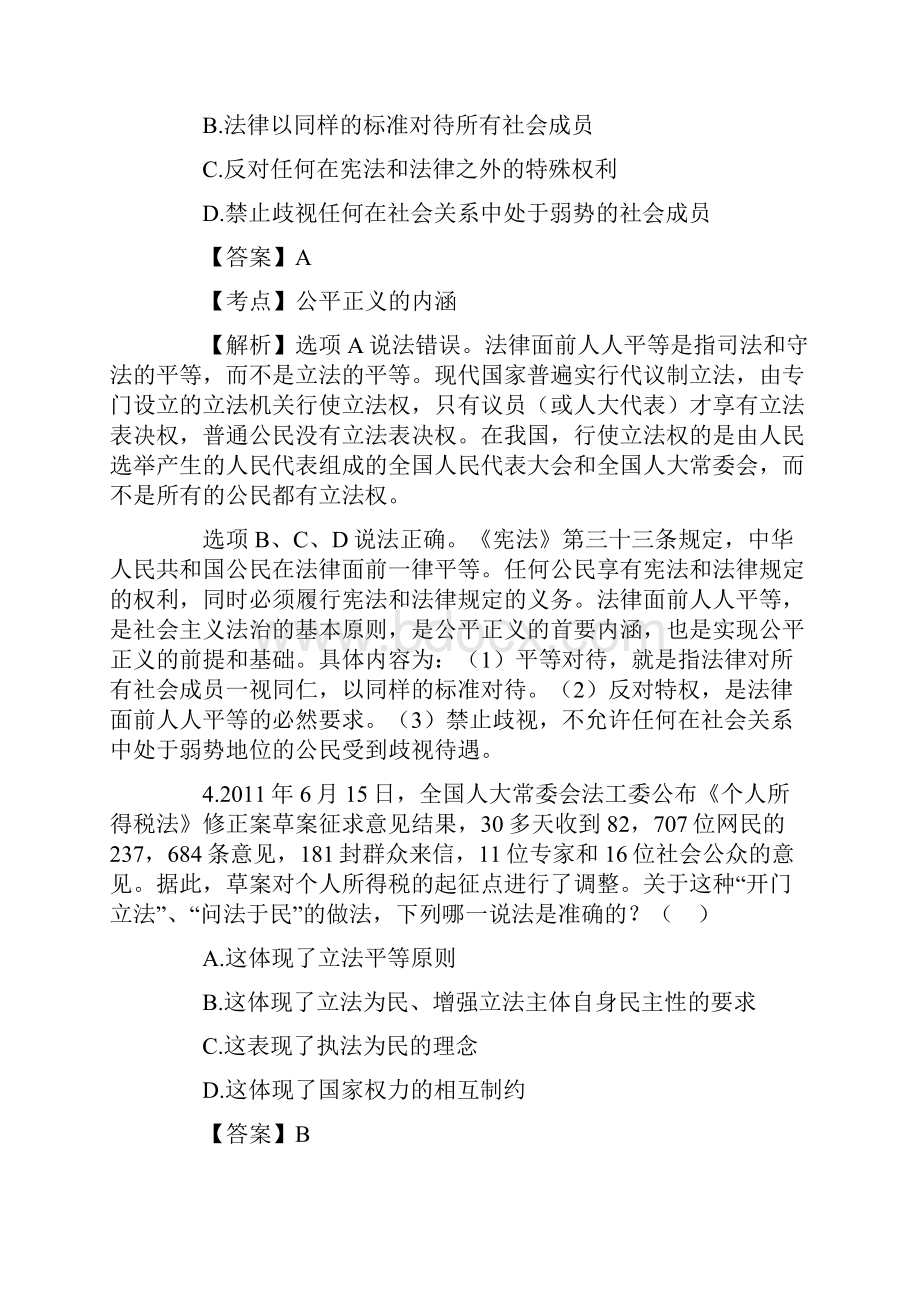 司法考试真题及答案解析.docx_第3页