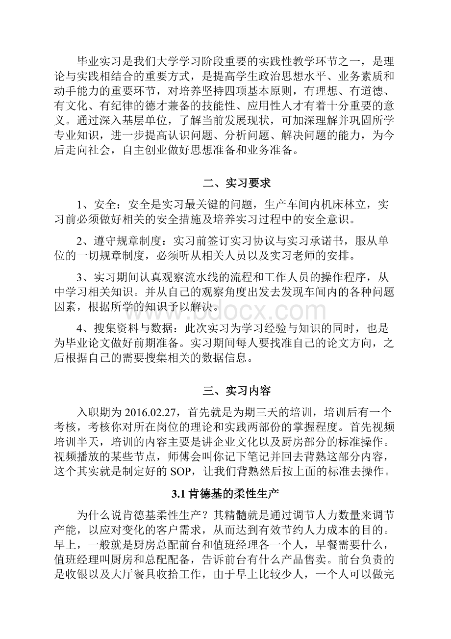 工业工程毕业实习报告Word格式.docx_第2页