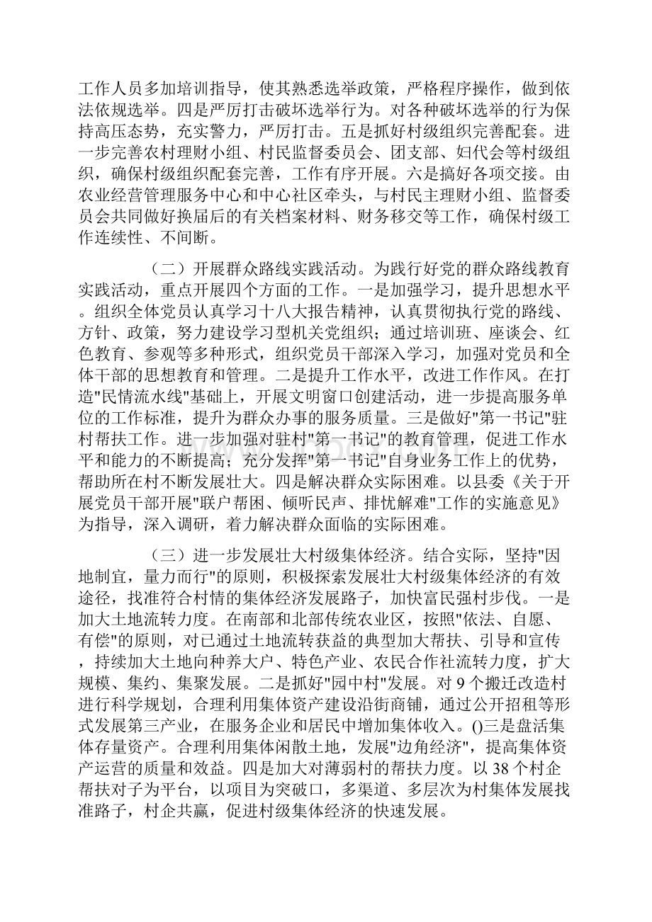 党建工作计划汇编八篇Word文件下载.docx_第3页