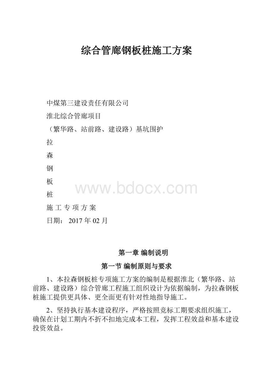 综合管廊钢板桩施工方案.docx_第1页