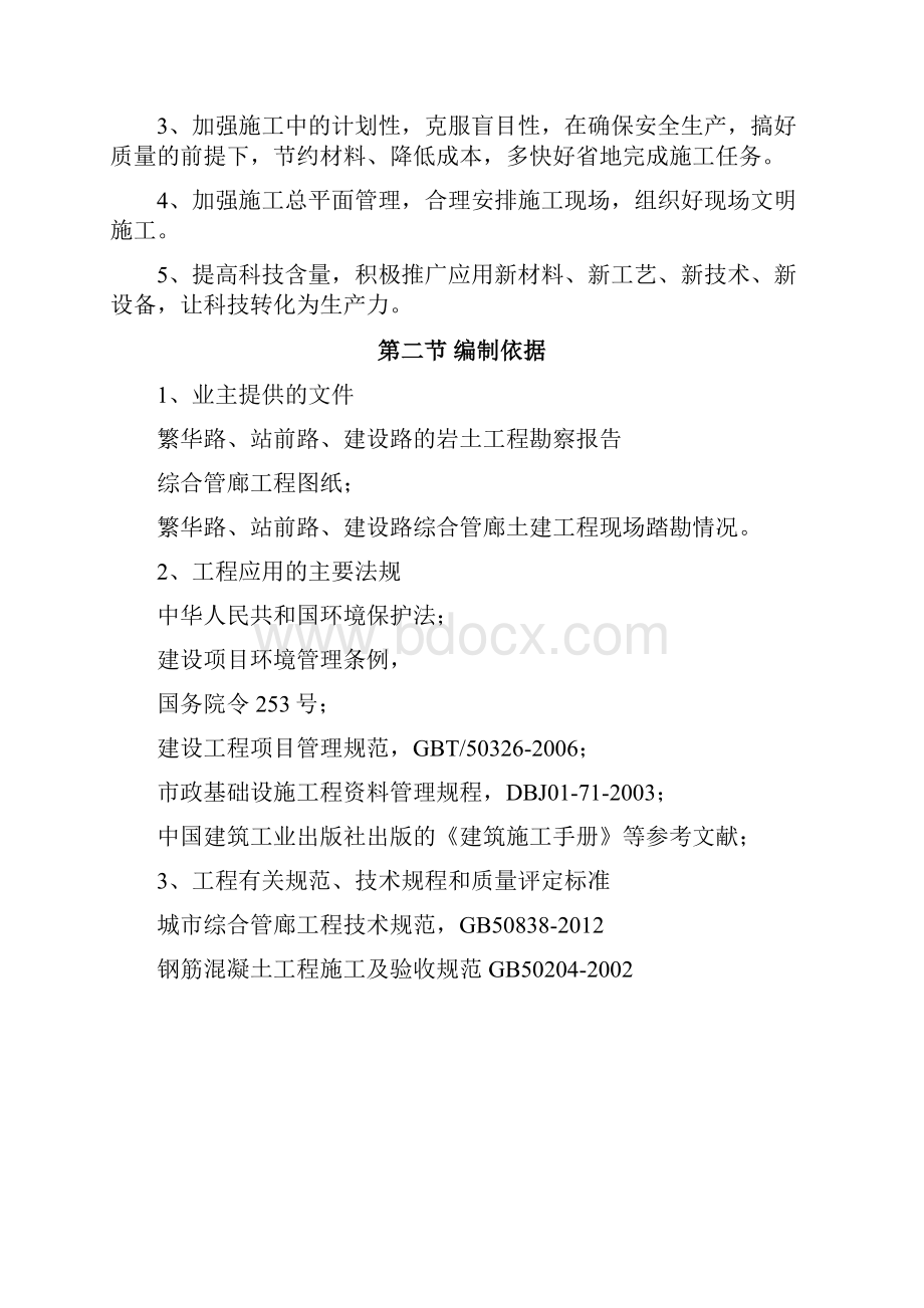 综合管廊钢板桩施工方案.docx_第2页