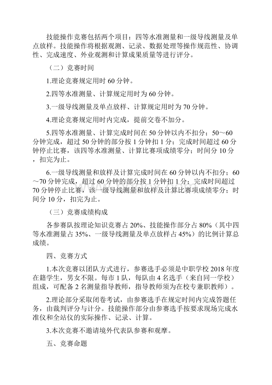 山东职业院校技能大赛Word格式.docx_第2页