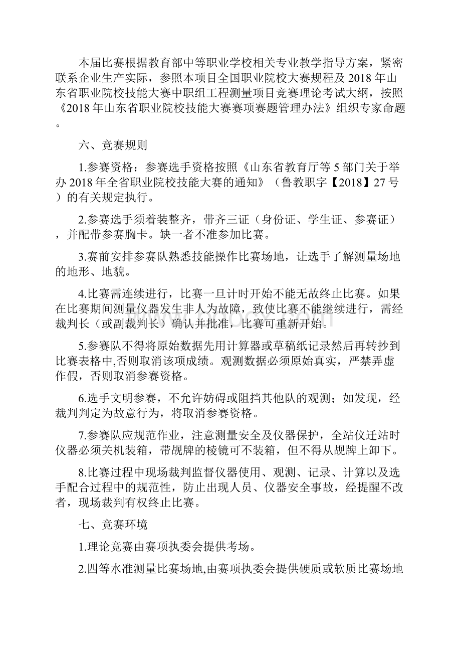 山东职业院校技能大赛Word格式.docx_第3页