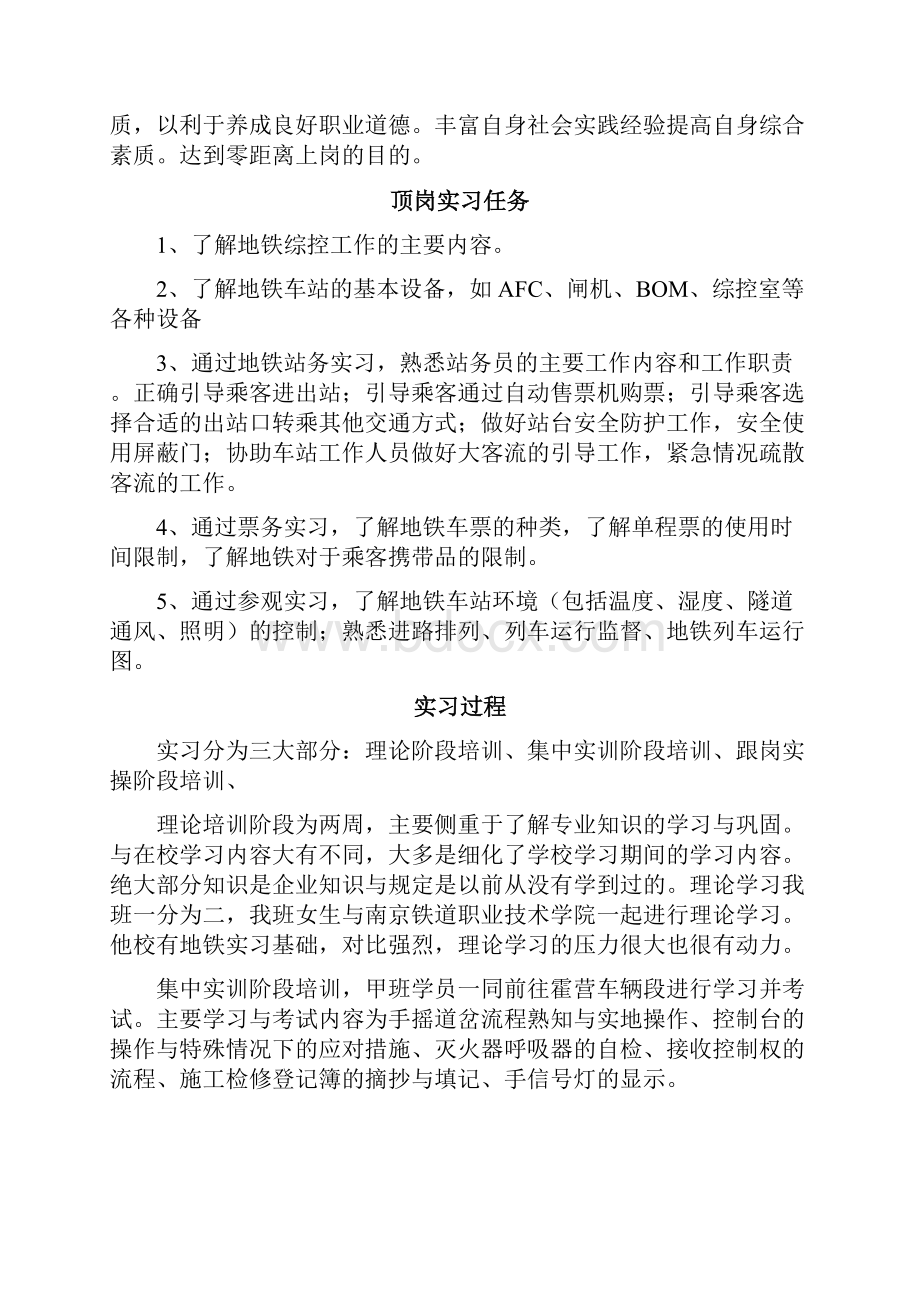 城市轨道交通运营管理专业毕业实习答辩Word文档下载推荐.docx_第3页