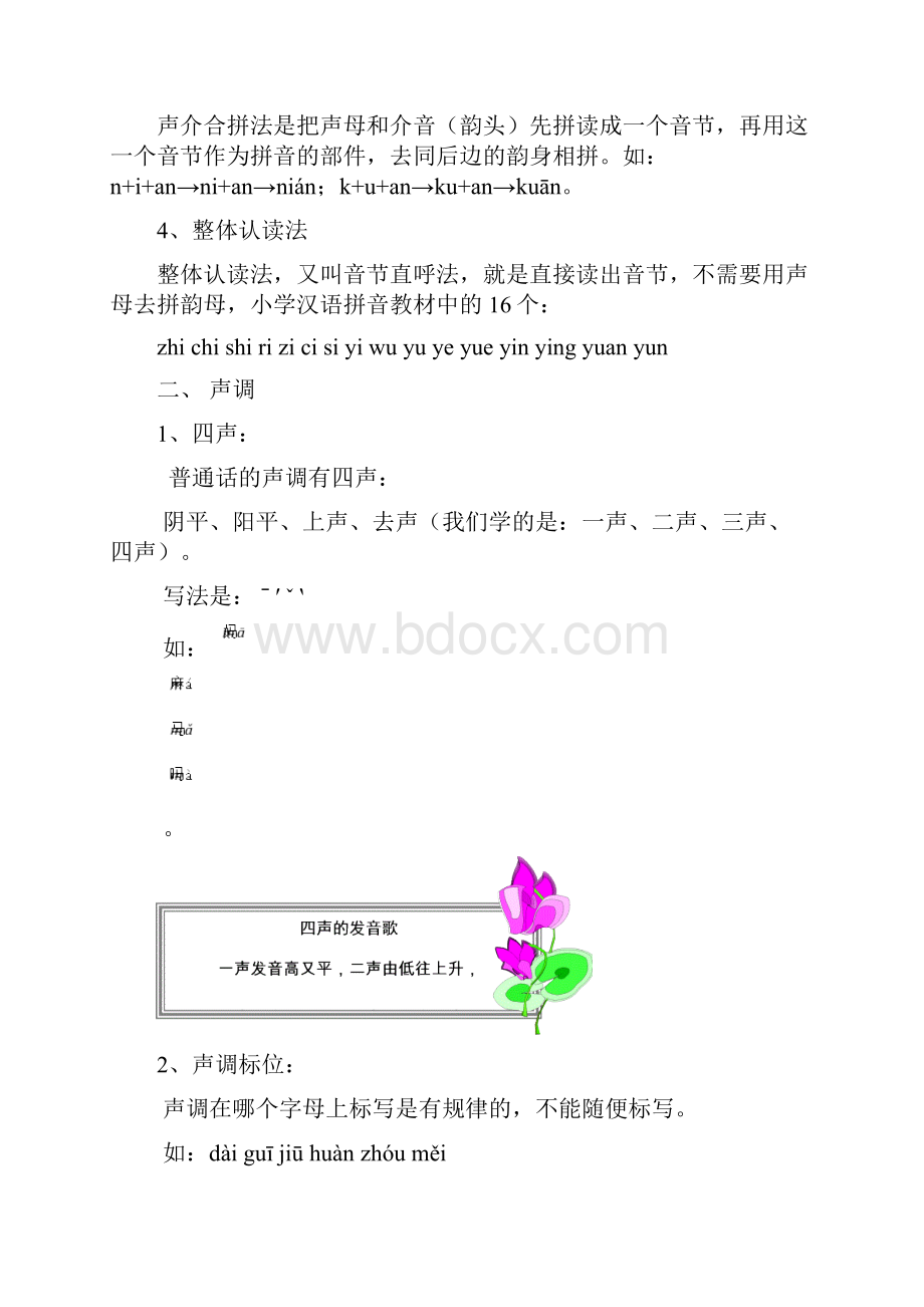 二年级暑假语文培训.docx_第3页