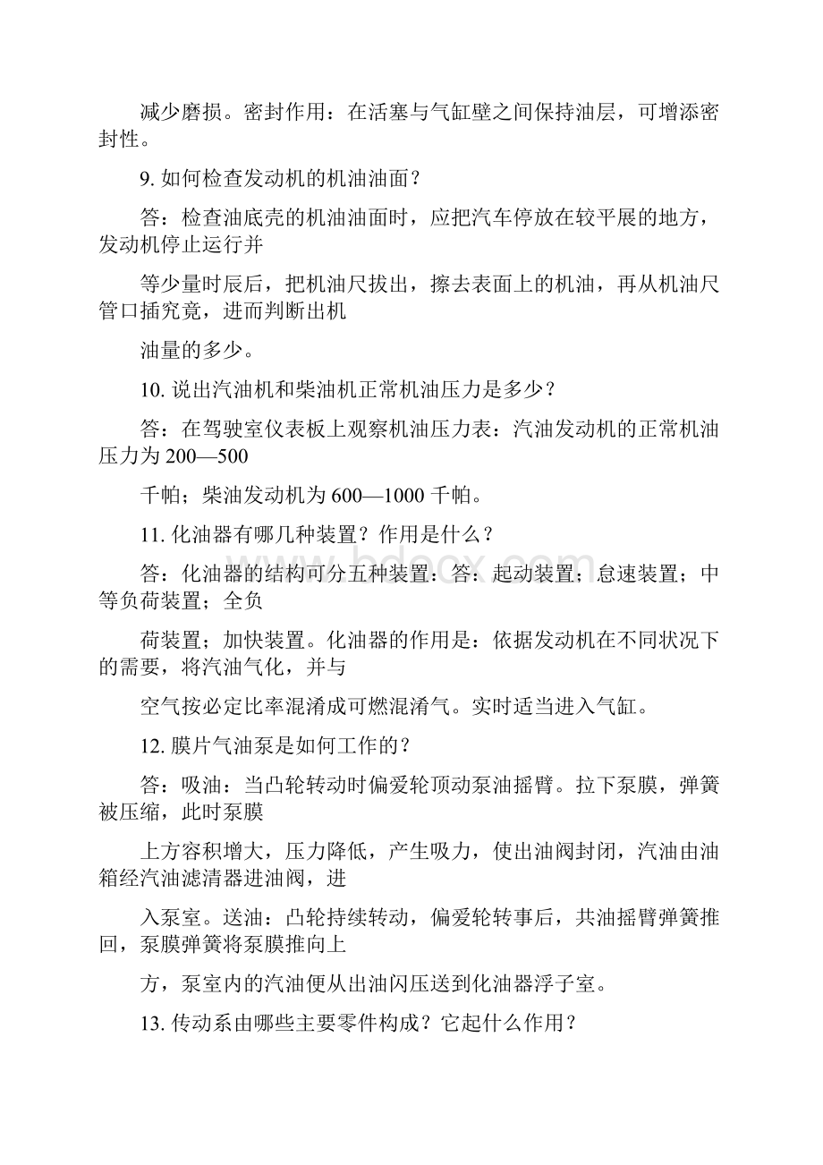 汽车基础知识问答Word文档格式.docx_第3页