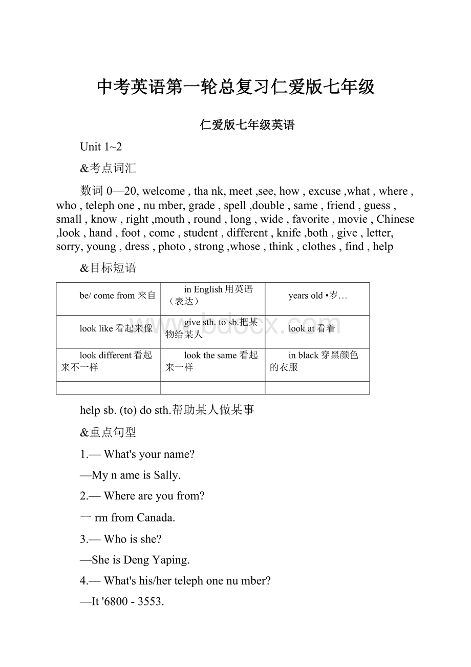 中考英语第一轮总复习仁爱版七年级文档格式.docx