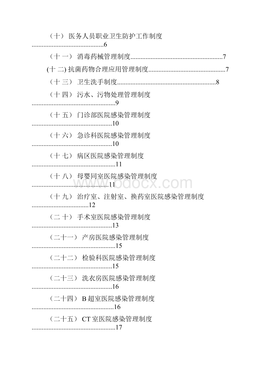 医院感染管理制度职责.docx_第2页