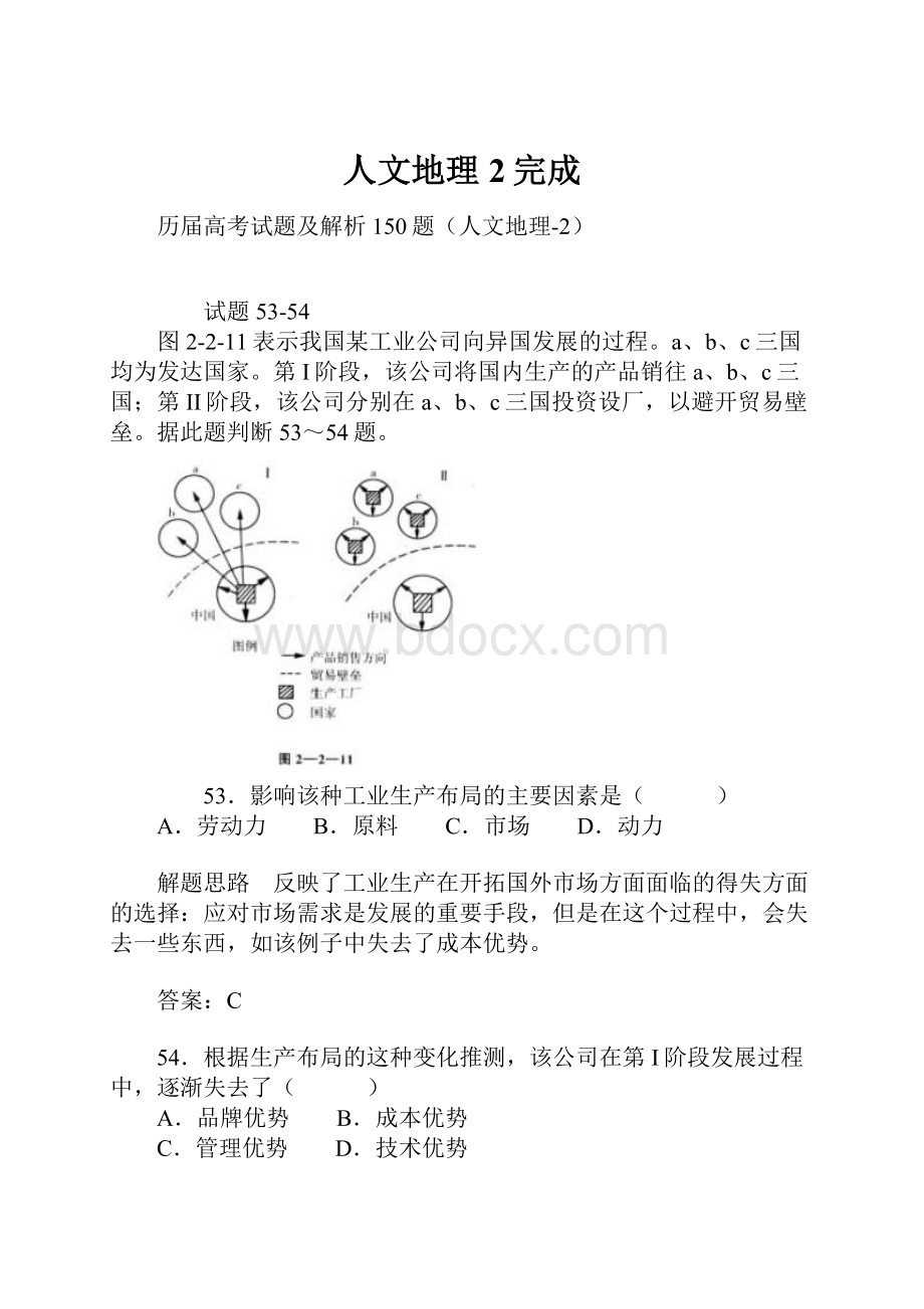 人文地理2完成Word格式文档下载.docx_第1页