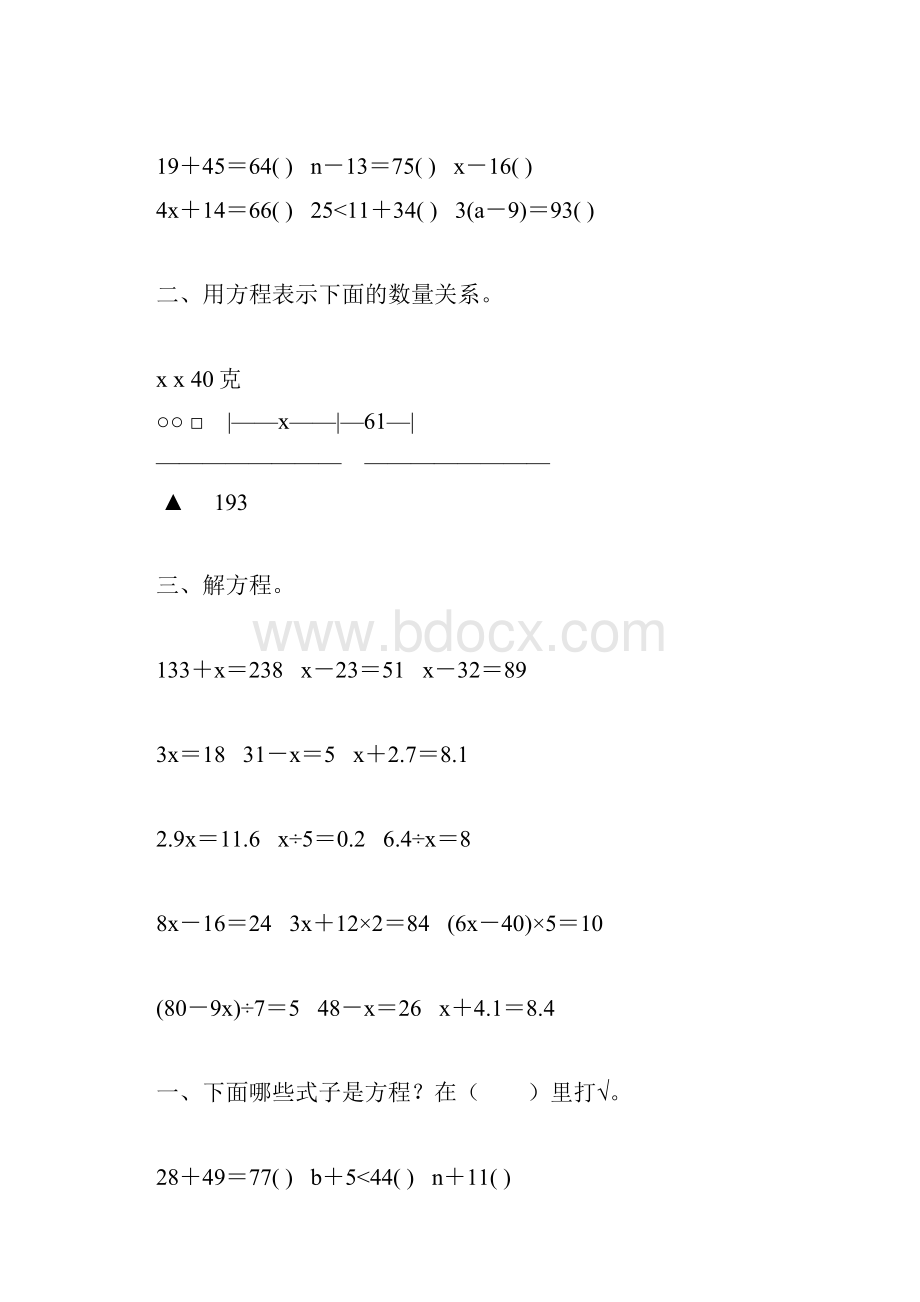 五年级数学上册简易方程综合练习题160Word文档下载推荐.docx_第3页