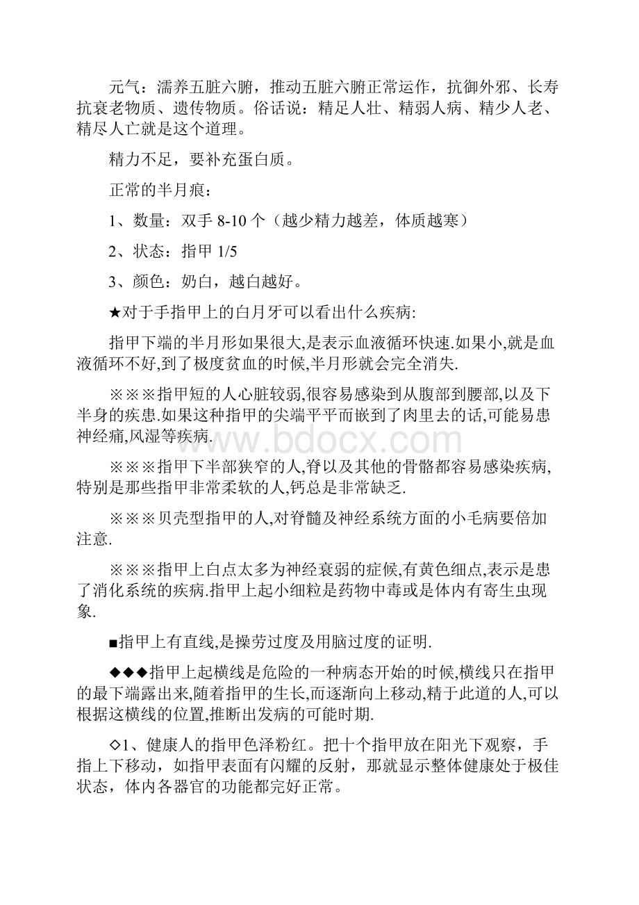 身体的晴雨表指甲Word格式.docx_第2页