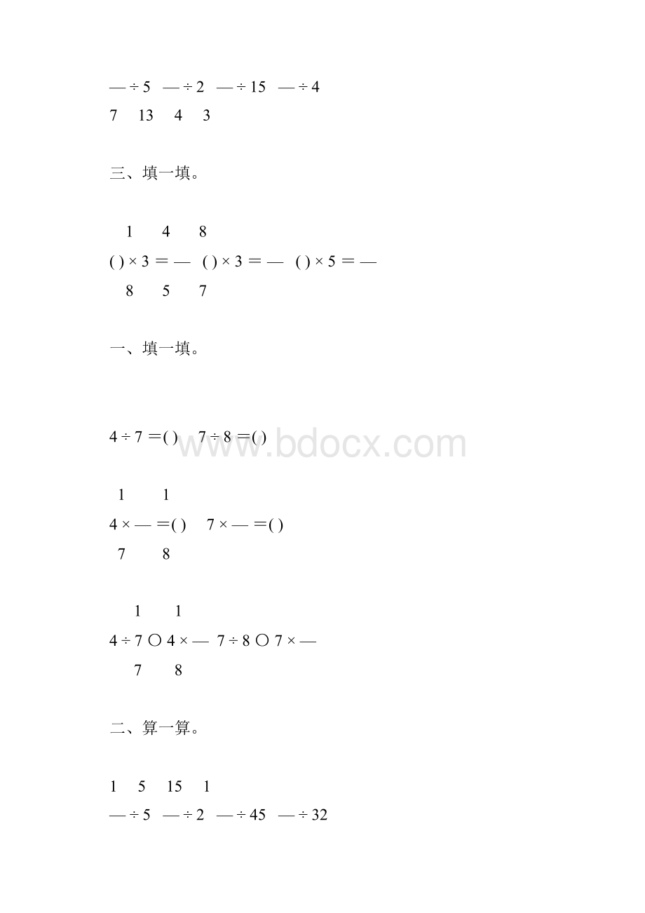 北师大版五年级数学下册分数除法一练习题73.docx_第2页