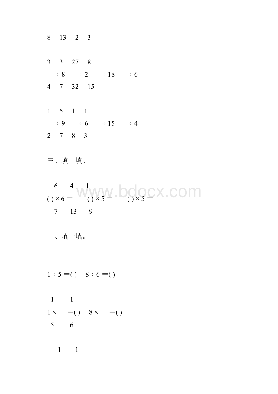 北师大版五年级数学下册分数除法一练习题73.docx_第3页