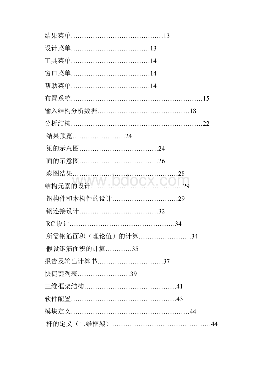 Autodesk Robot 结构设计分析软件标准入门手册范本模板Word文档格式.docx_第2页