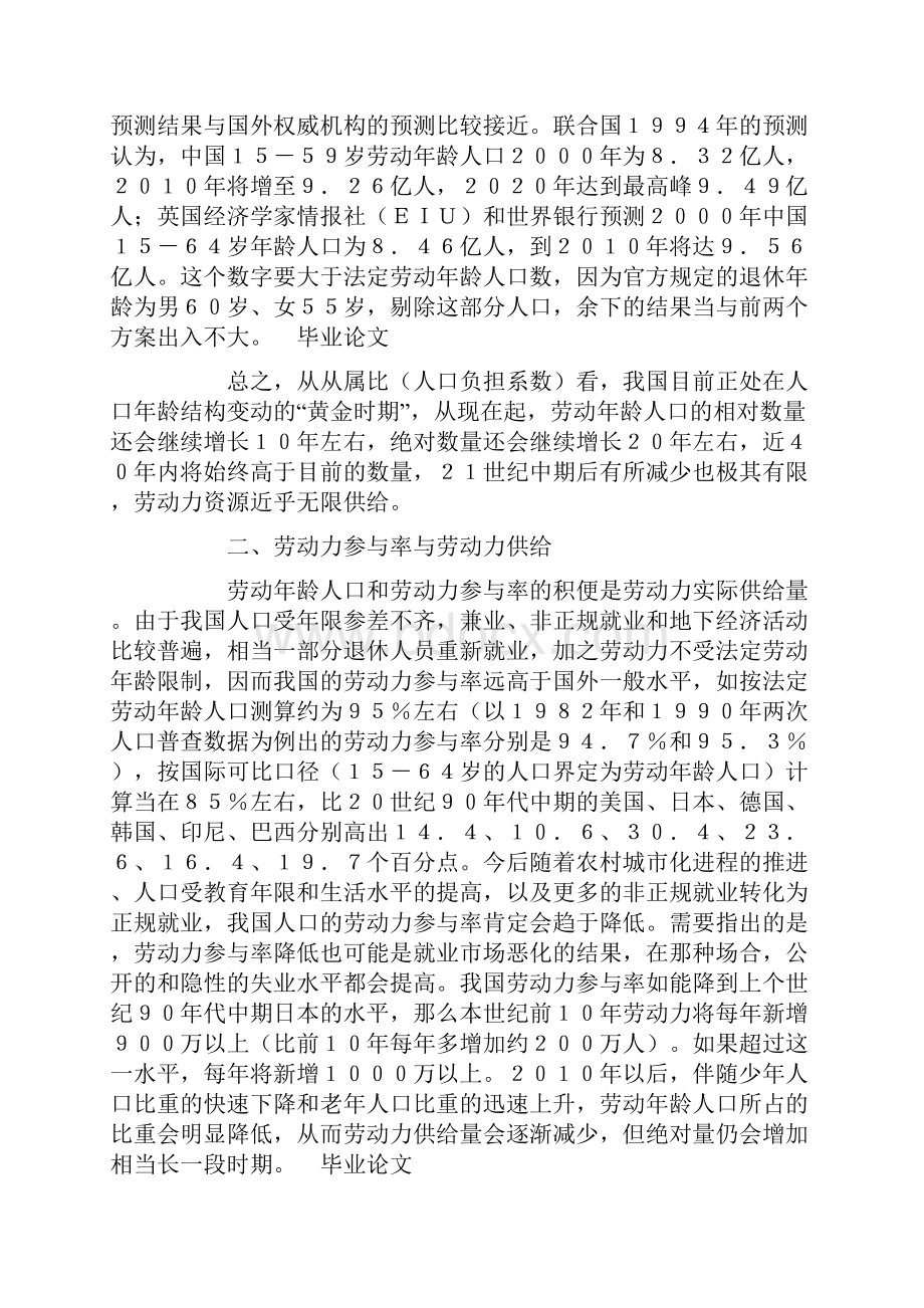 中国新时期劳动力供求形势分析doc.docx_第2页