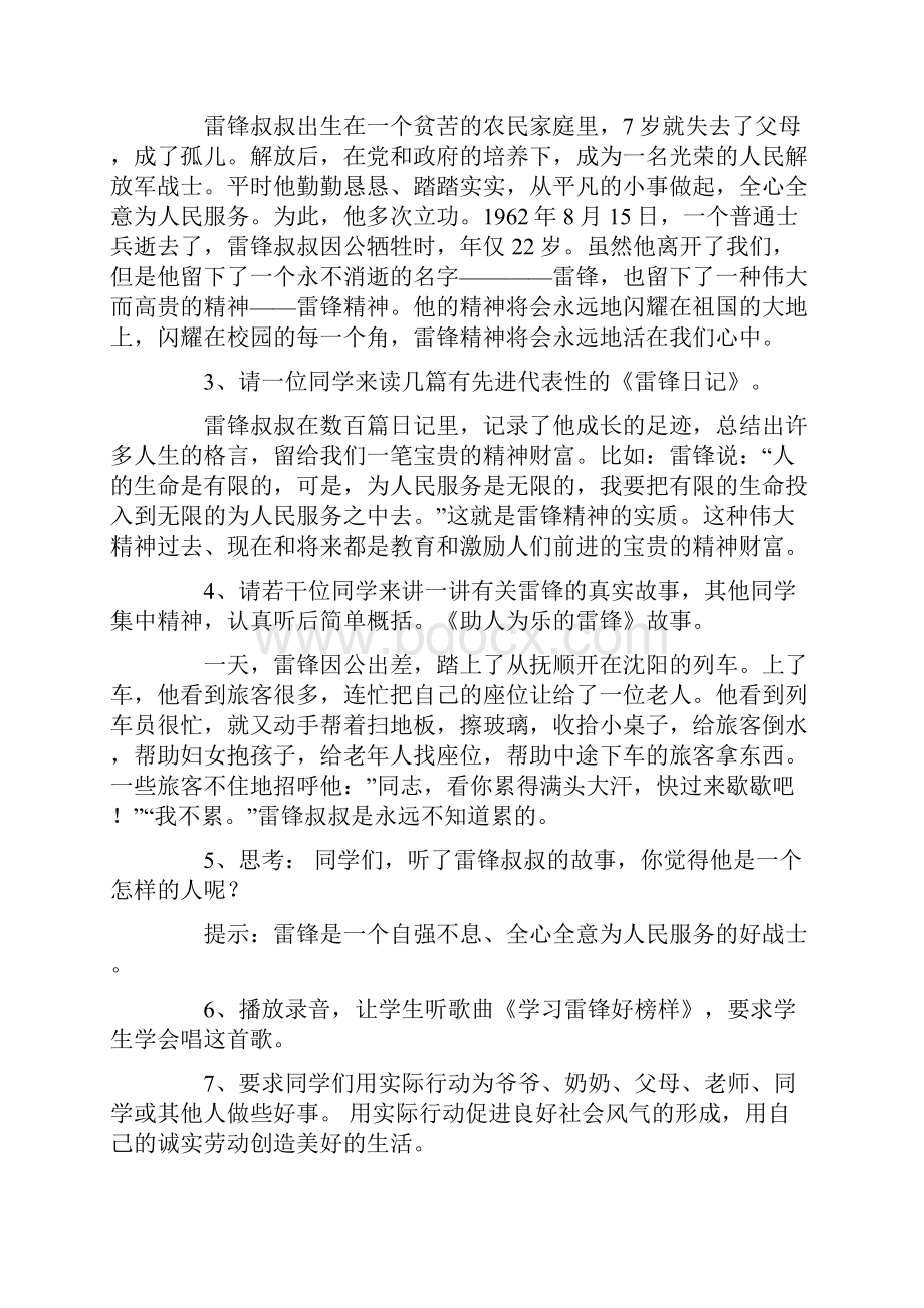 学雷锋活动方案集合8篇.docx_第2页