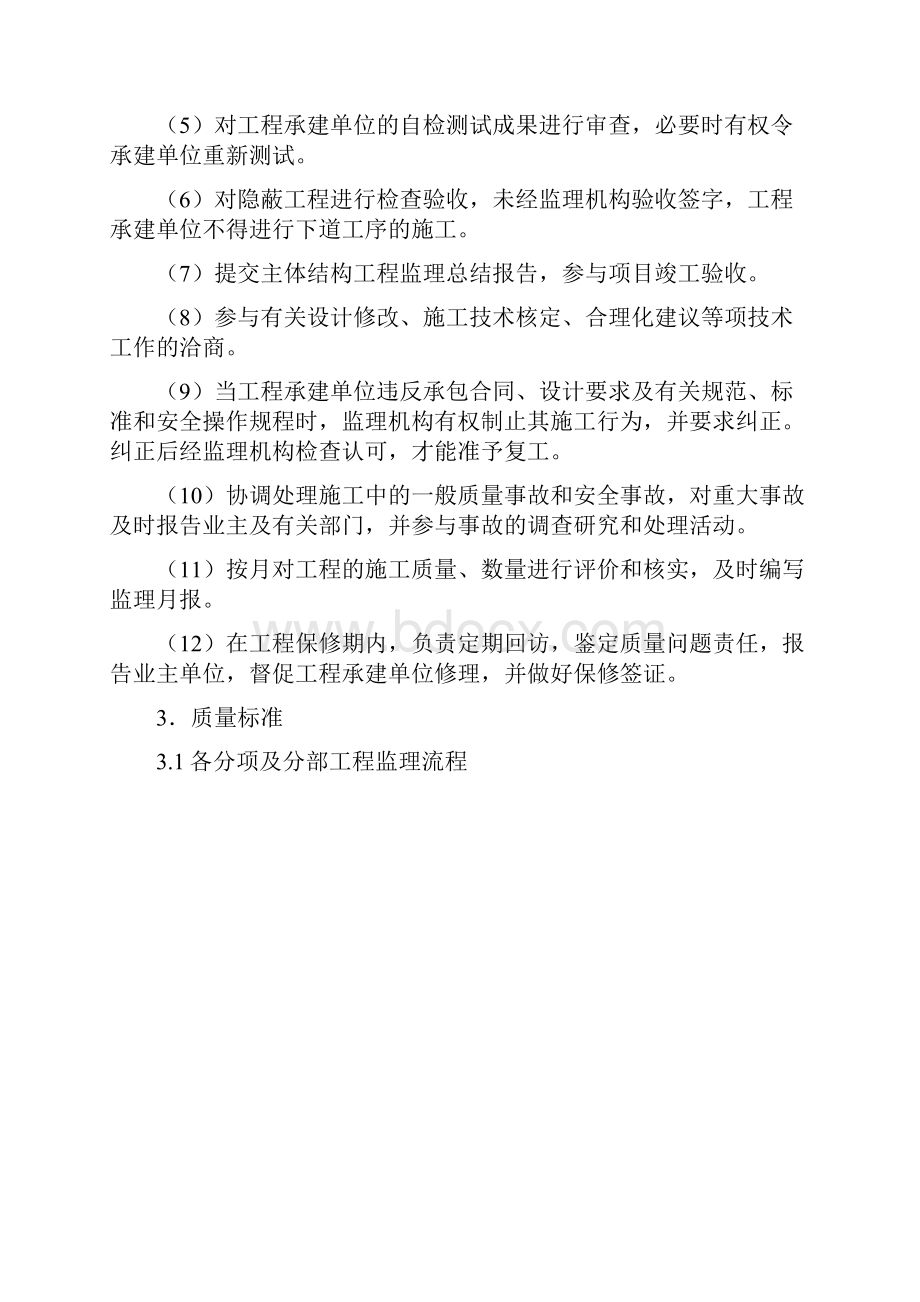 房建主体结构监理细则.docx_第2页