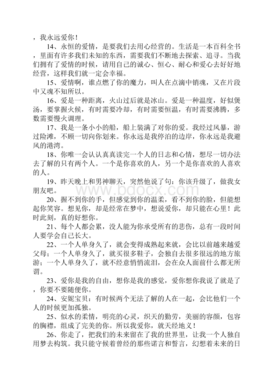 爱情文艺小清新句子.docx_第2页