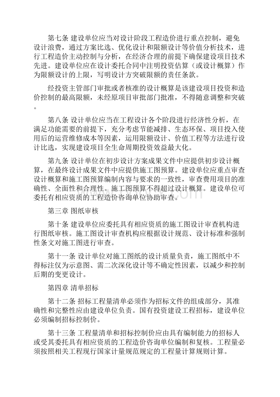 工程量计量环节实施细则.docx_第2页