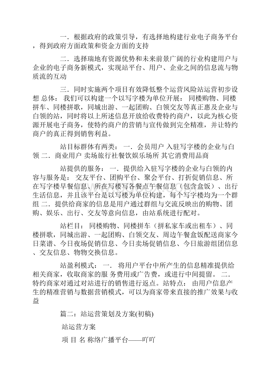 网站运营活动策划方案.docx_第3页