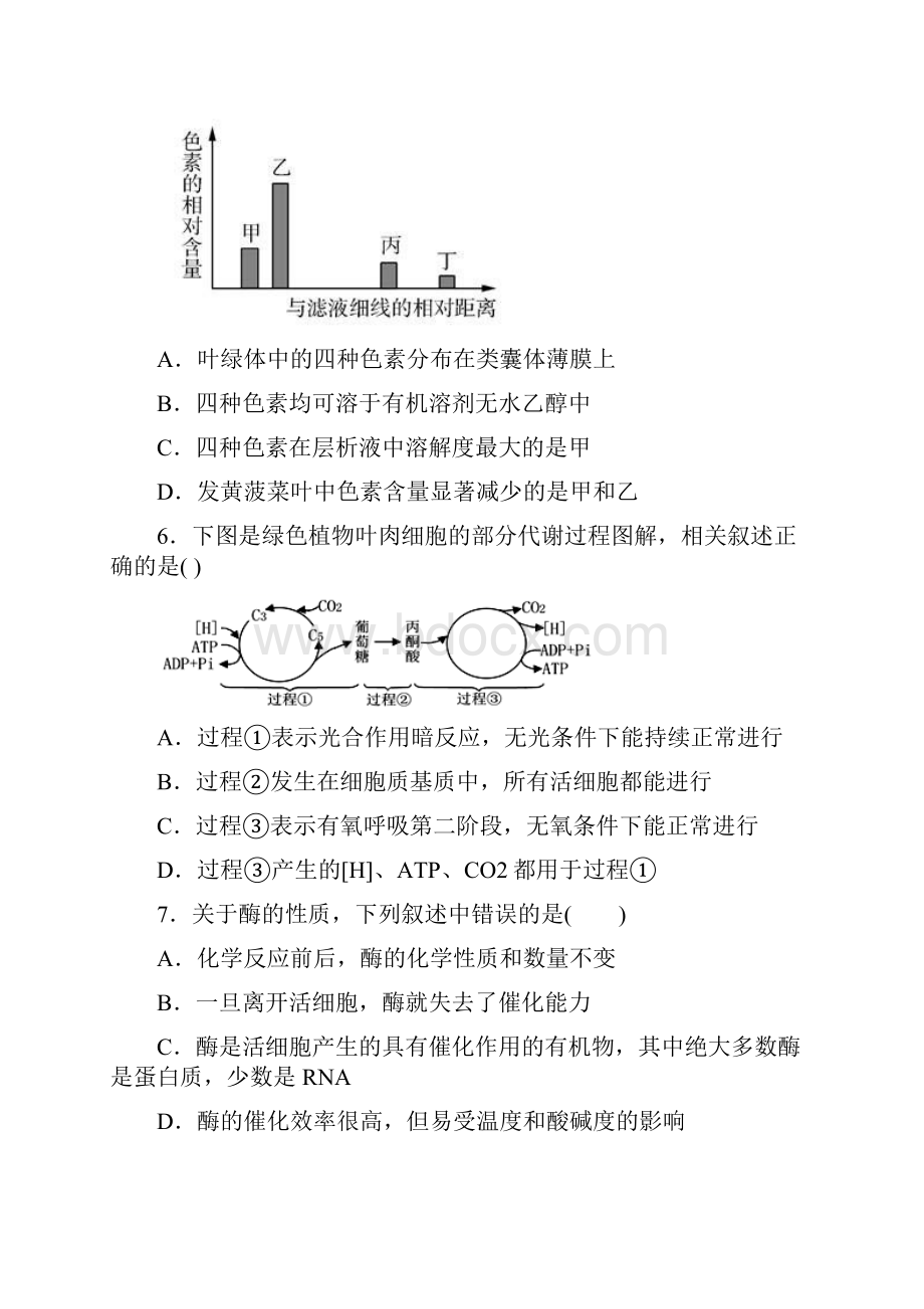 江苏省苏州市西郊利物浦大学附属学校高中生物必修一测试题及答案.docx_第3页