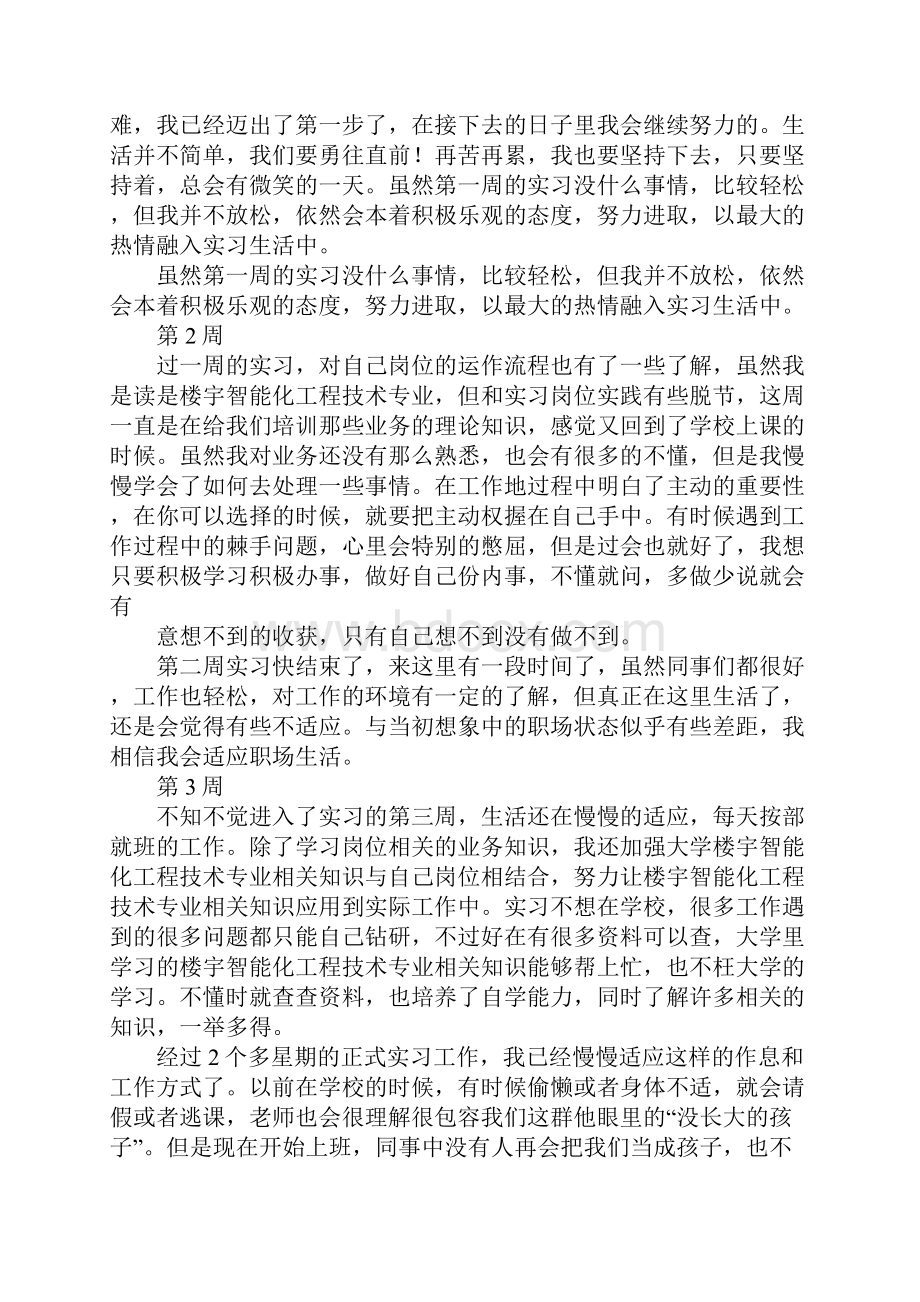 楼宇智能化实习周记Word格式文档下载.docx_第2页