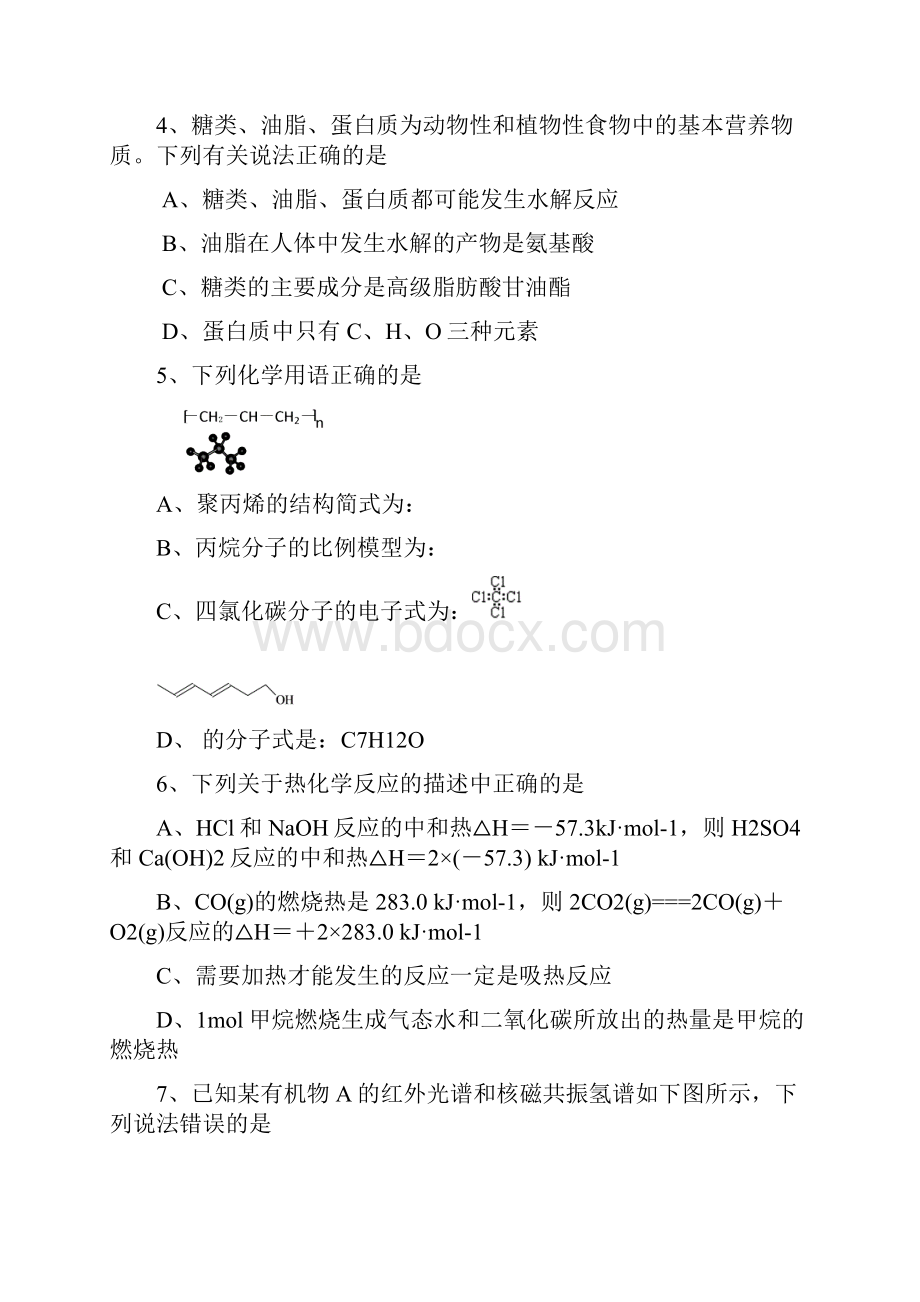 高二化学上册期末模块考试试题2Word文件下载.docx_第2页