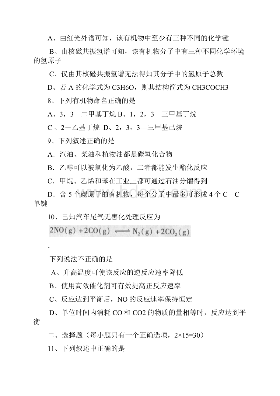 高二化学上册期末模块考试试题2Word文件下载.docx_第3页