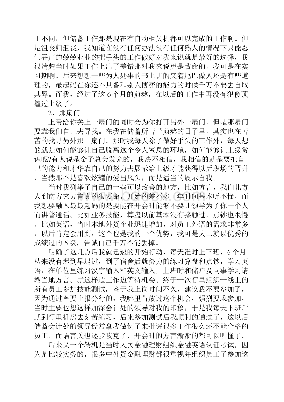 一名大学生在银行工作8年的职场感悟.docx_第2页