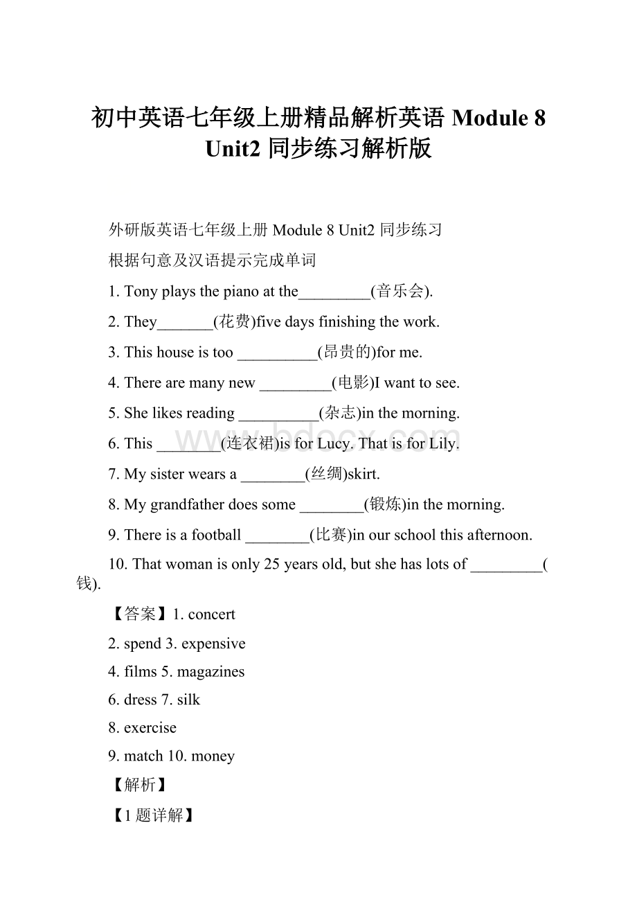 初中英语七年级上册精品解析英语 Module 8 Unit2 同步练习解析版.docx_第1页