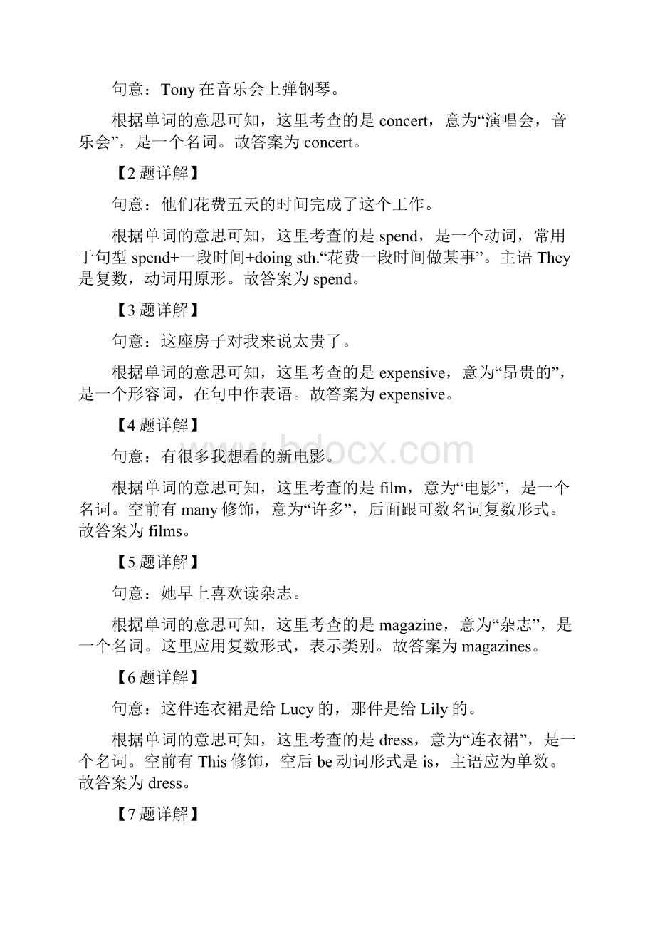 初中英语七年级上册精品解析英语 Module 8 Unit2 同步练习解析版.docx_第2页