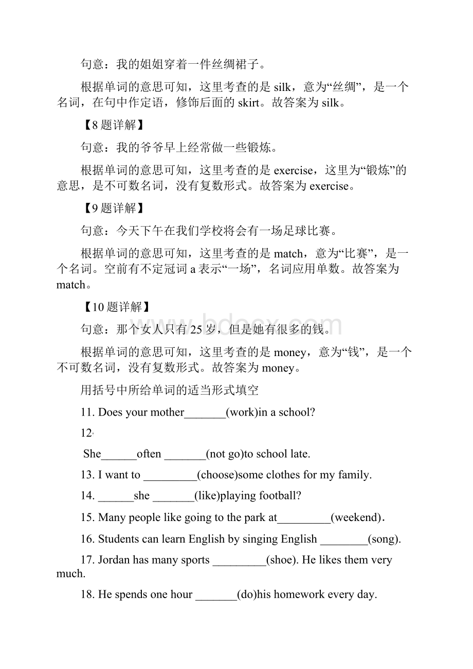 初中英语七年级上册精品解析英语 Module 8 Unit2 同步练习解析版.docx_第3页