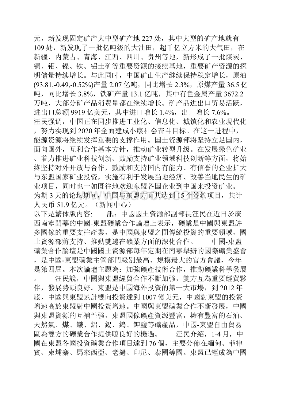 上半年中国氧化铝产量同比增长1218.docx_第2页