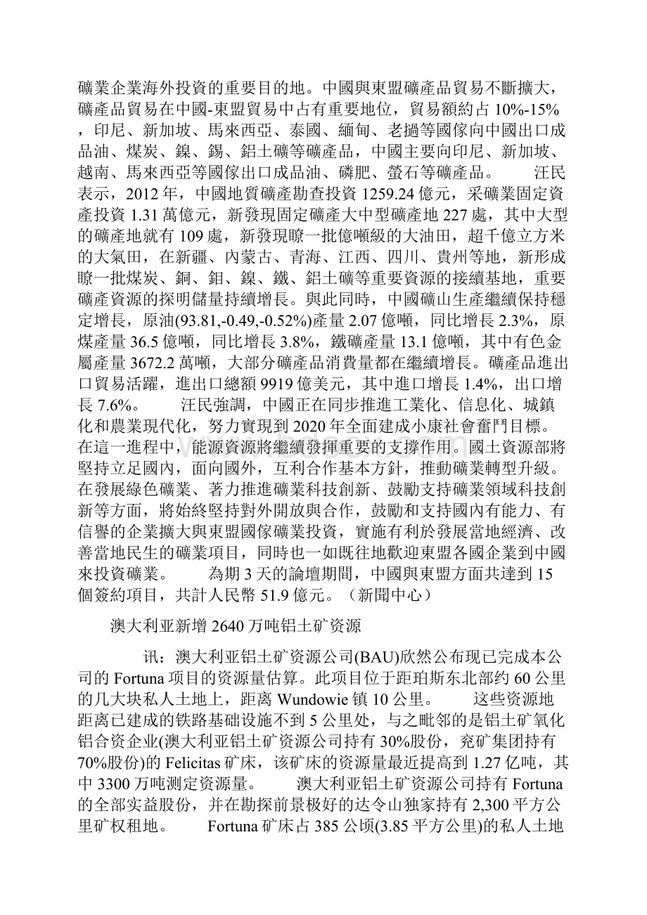 上半年中国氧化铝产量同比增长1218.docx_第3页