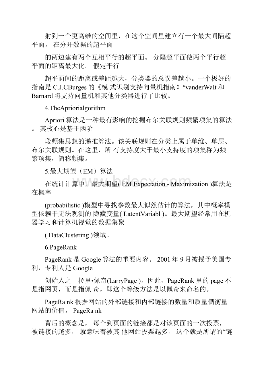 数据挖掘的10大分析方法Word格式文档下载.docx_第2页