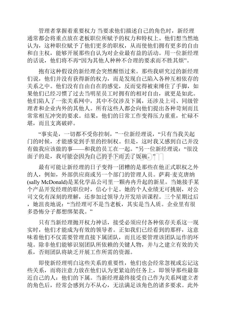 新管理者容易犯的五大管理错误.docx_第3页