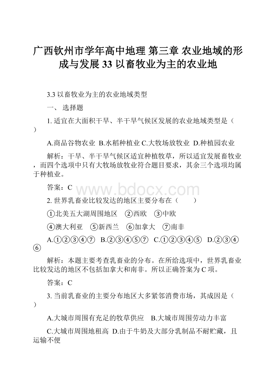 广西钦州市学年高中地理 第三章 农业地域的形成与发展 33 以畜牧业为主的农业地.docx_第1页