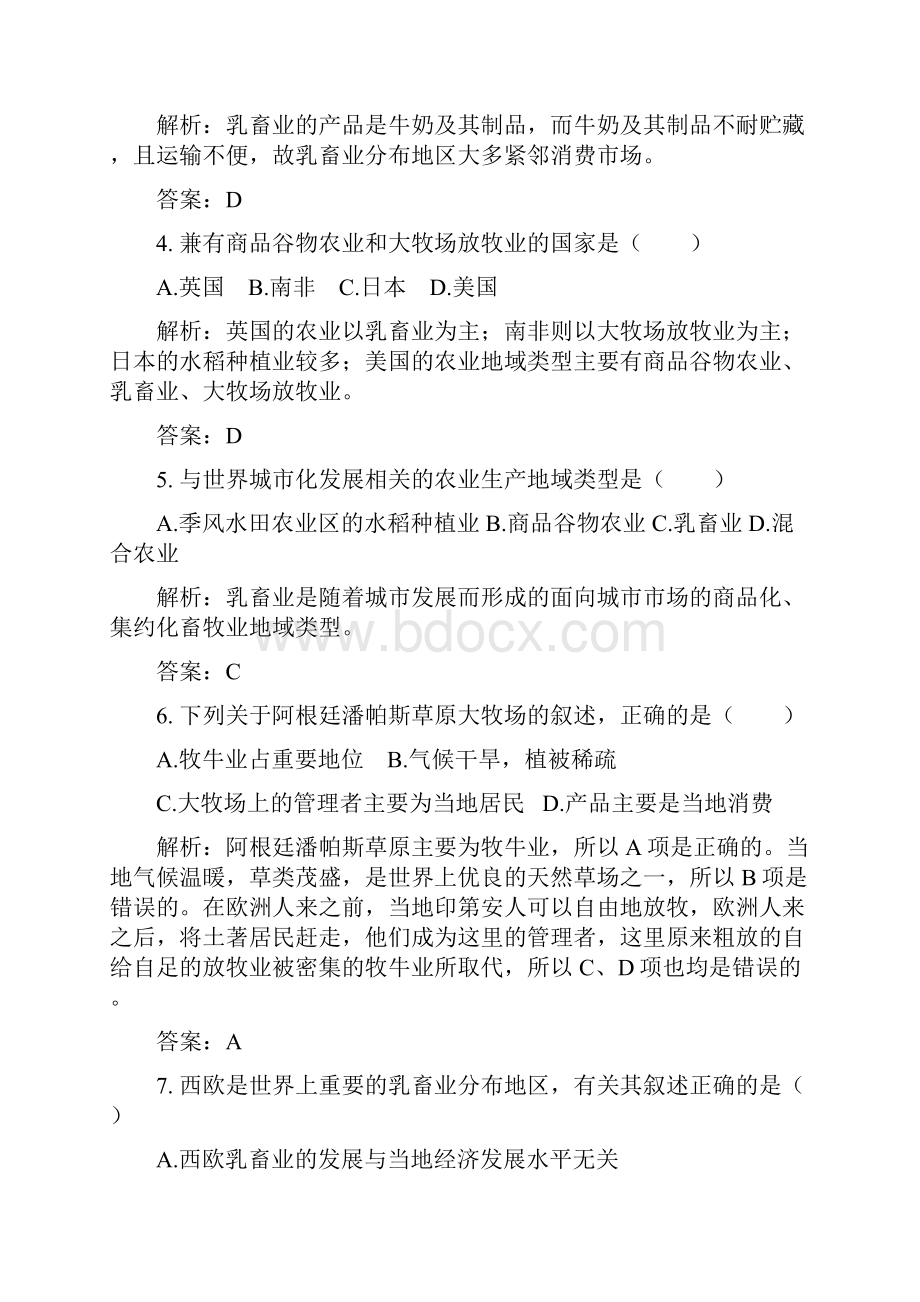 广西钦州市学年高中地理 第三章 农业地域的形成与发展 33 以畜牧业为主的农业地.docx_第2页